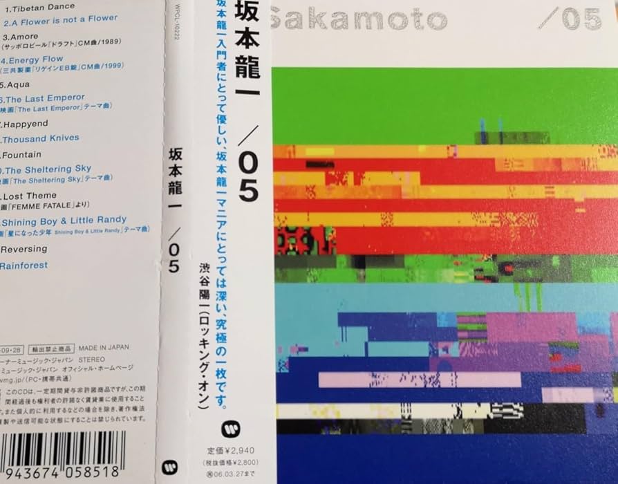 Amazon.co.jp: 【坂本龍一/05】 RYUICHI SAKAMOTO/国内CD・帯付
